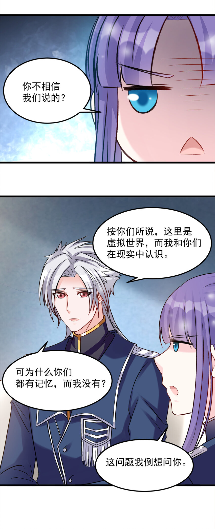 《打开男神的正确姿势》117 第7页