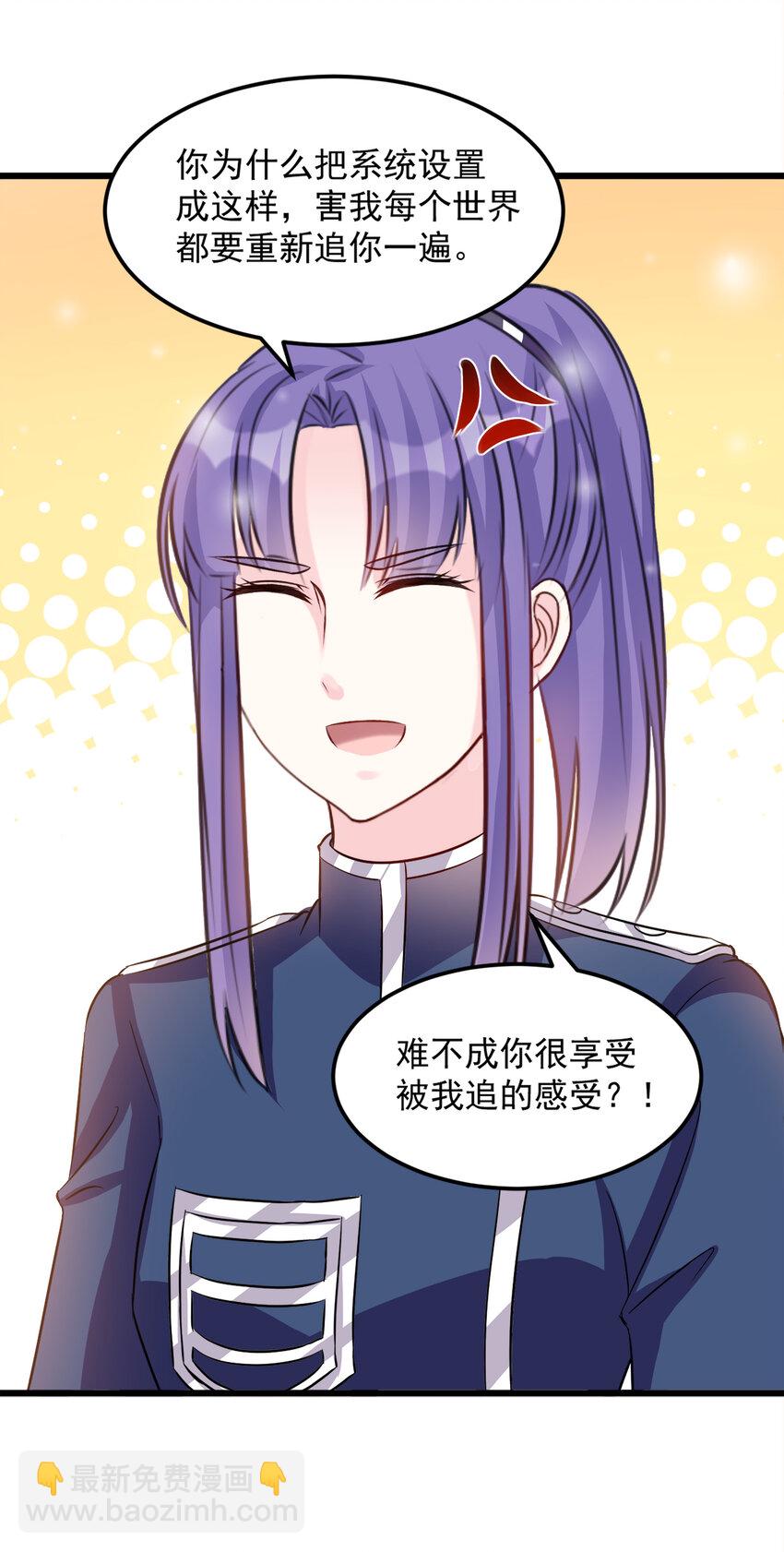 《打开男神的正确姿势》117 第8页