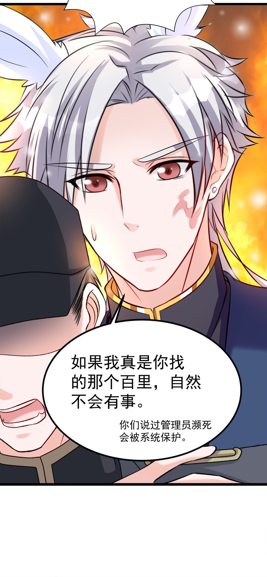 《打开男神的正确姿势》124 124 第17页