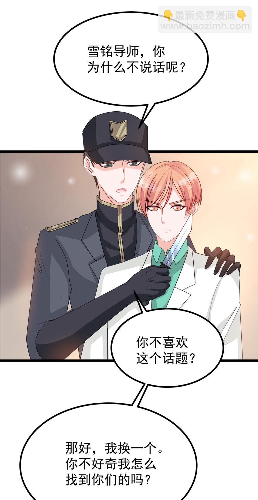 《打开男神的正确姿势》124 124 第2页