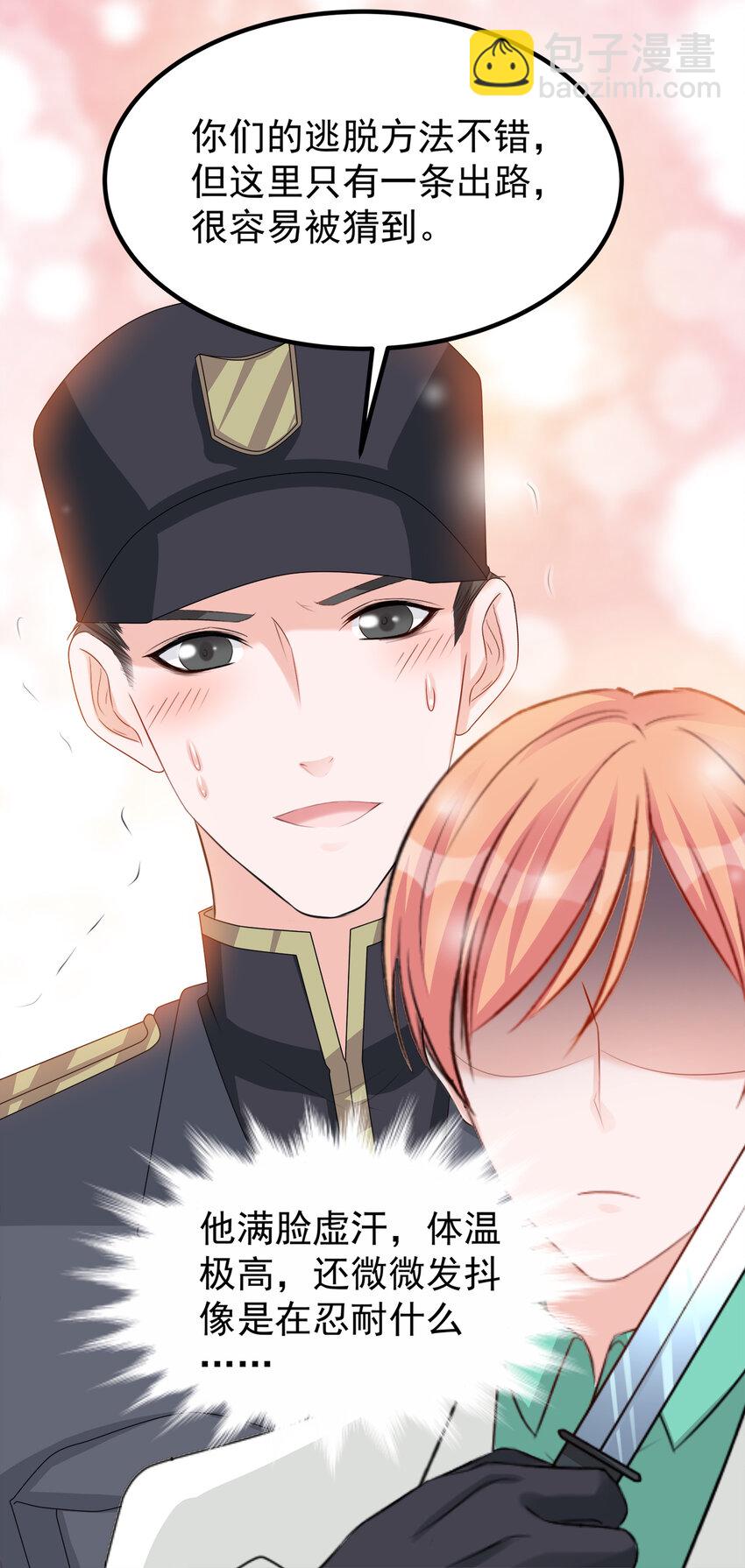 《打开男神的正确姿势》124 124 第4页