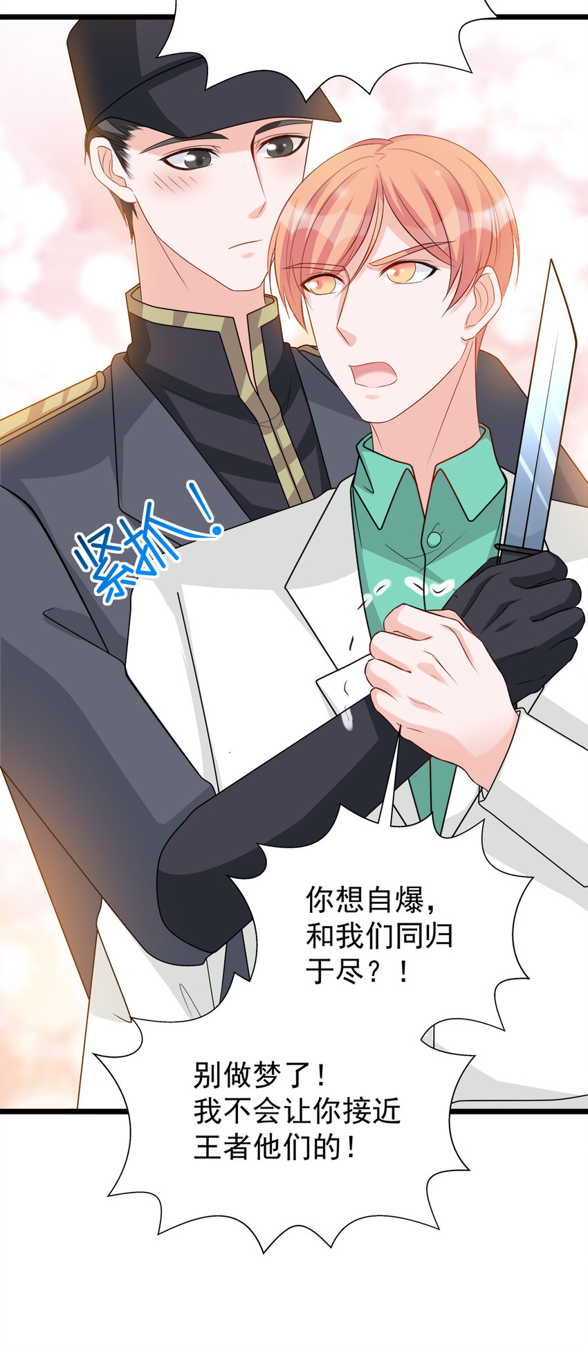 《打开男神的正确姿势》124 124 第7页