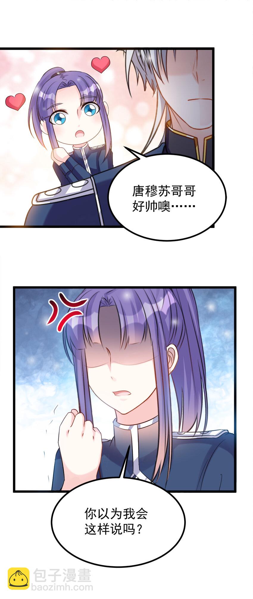《打开男神的正确姿势》123 123 第12页