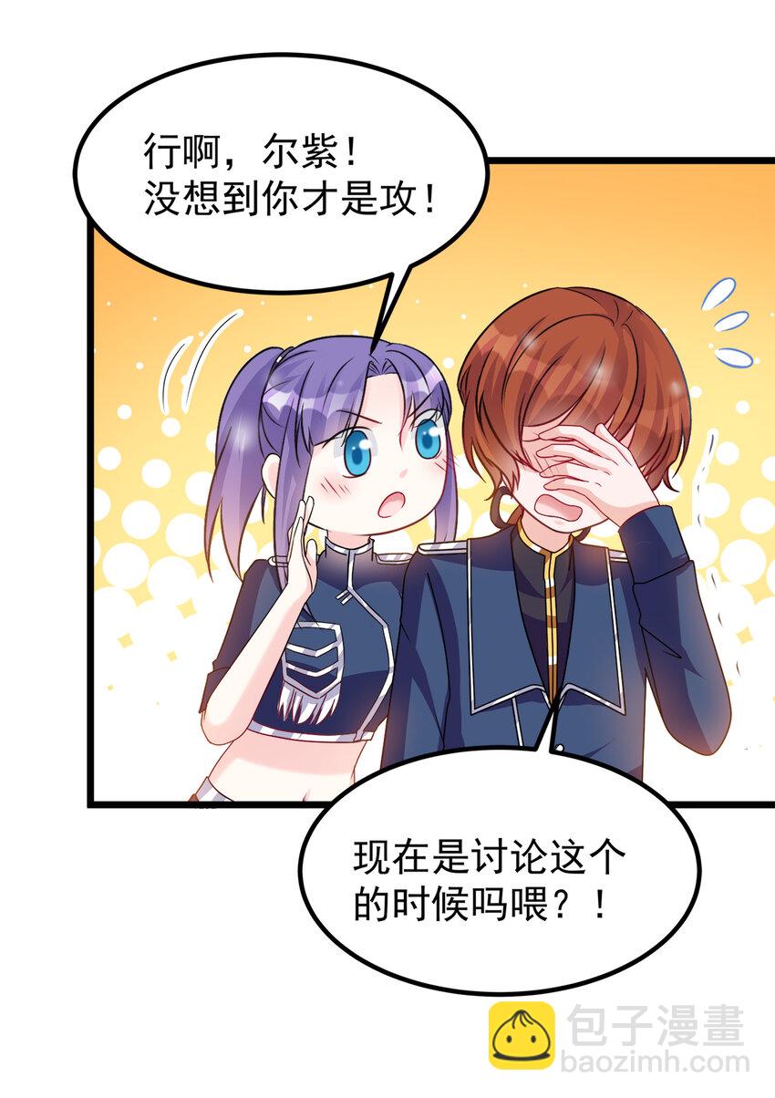 《打开男神的正确姿势》123 123 第22页