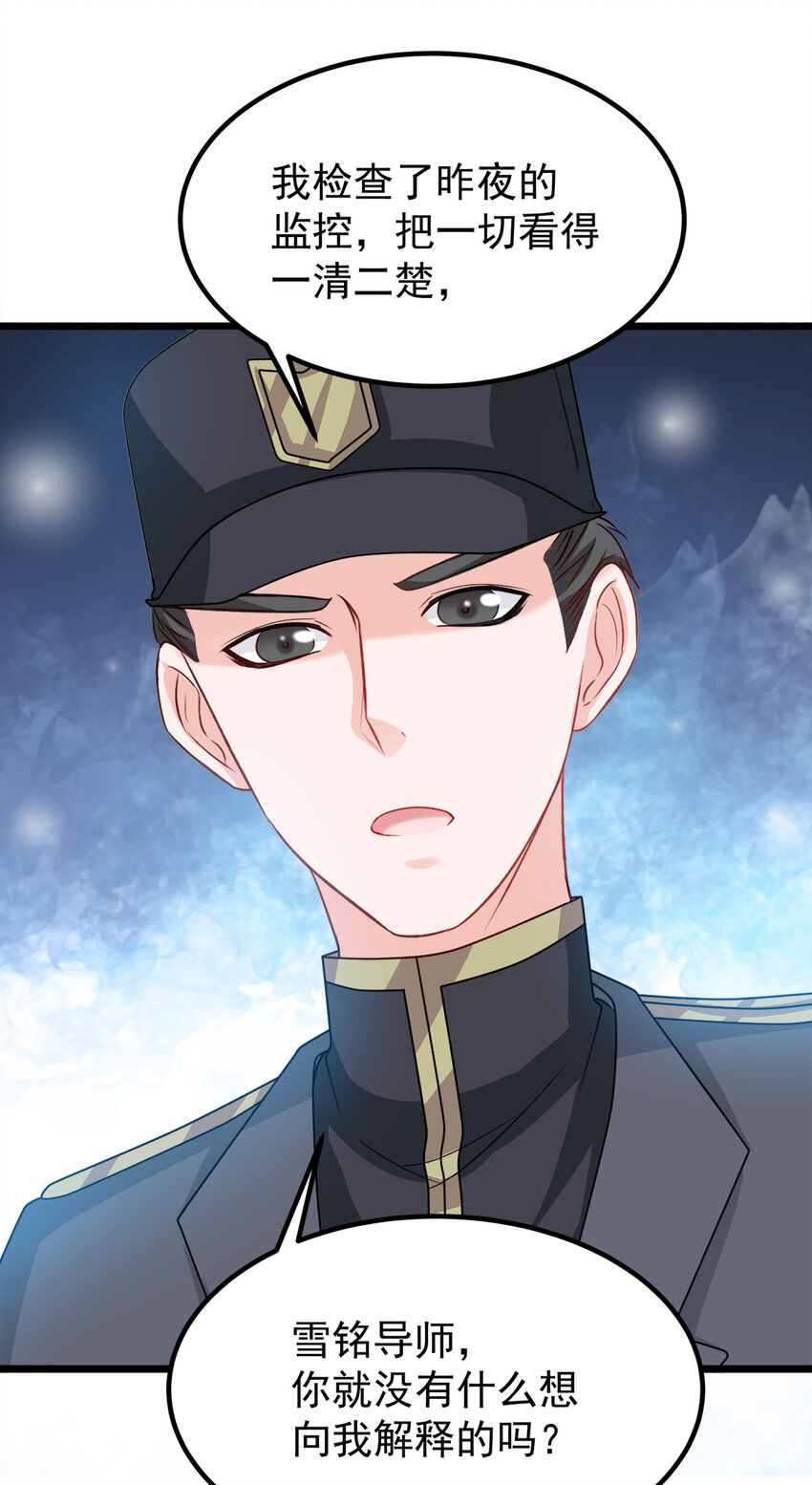 《打开男神的正确姿势》123 123 第23页