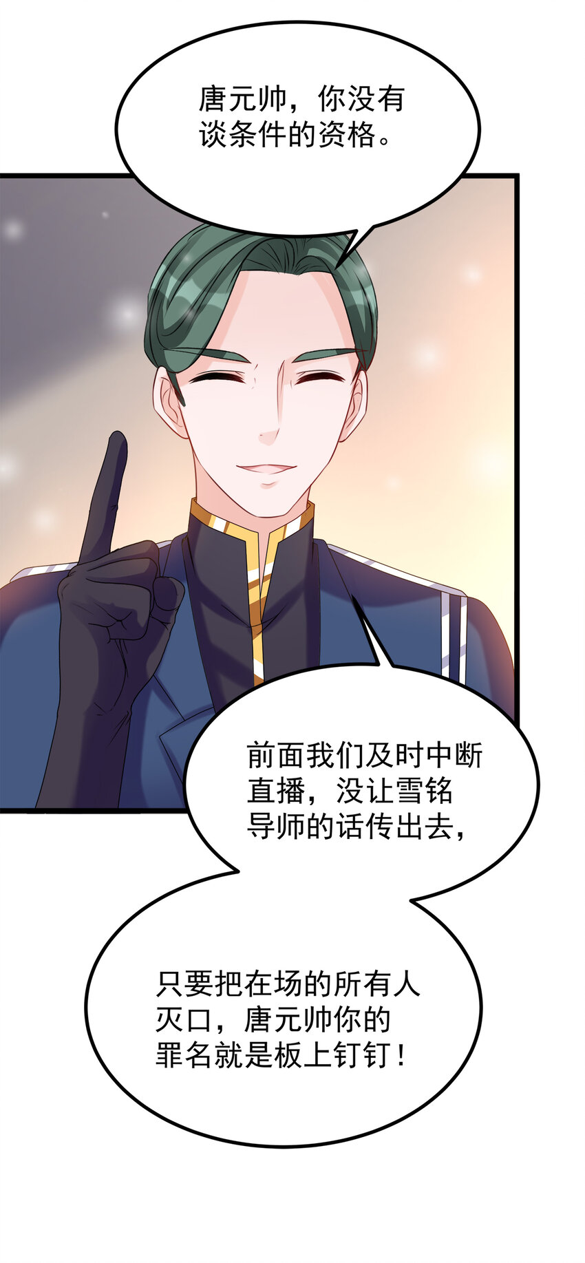 《打开男神的正确姿势》123 123 第6页