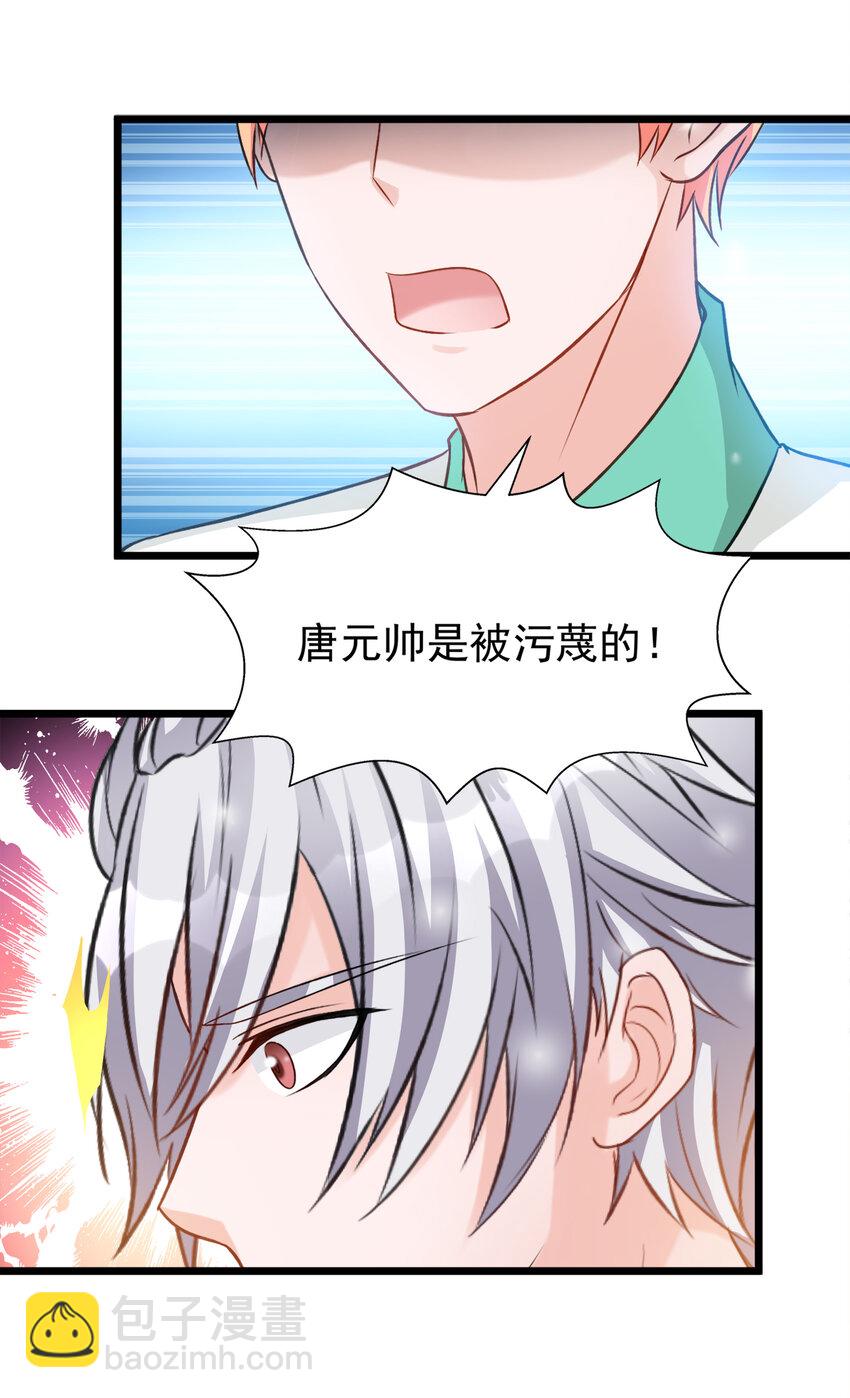 《打开男神的正确姿势》122 122 第11页