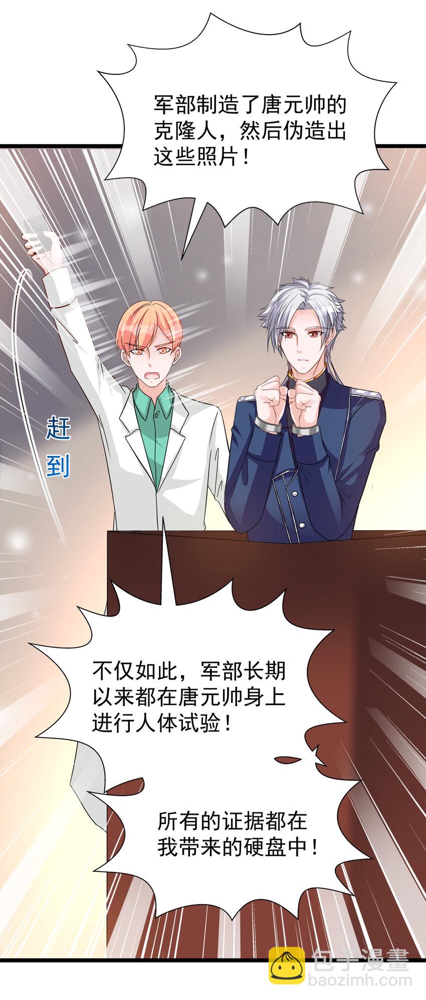 《打开男神的正确姿势》122 122 第12页