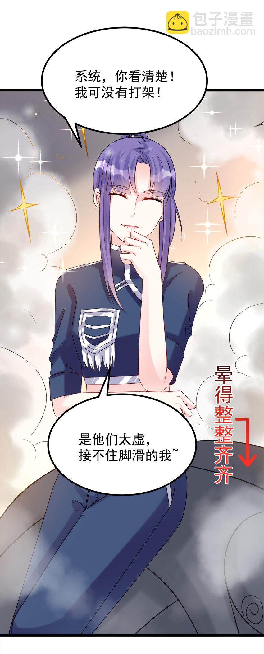 《打开男神的正确姿势》122 122 第20页