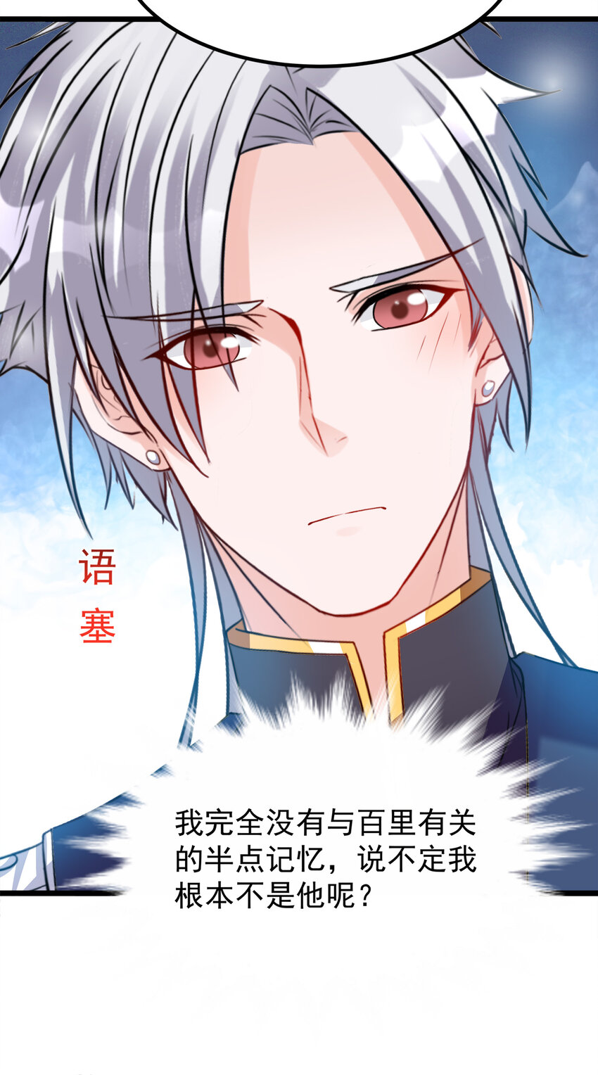 《打开男神的正确姿势》122 122 第22页