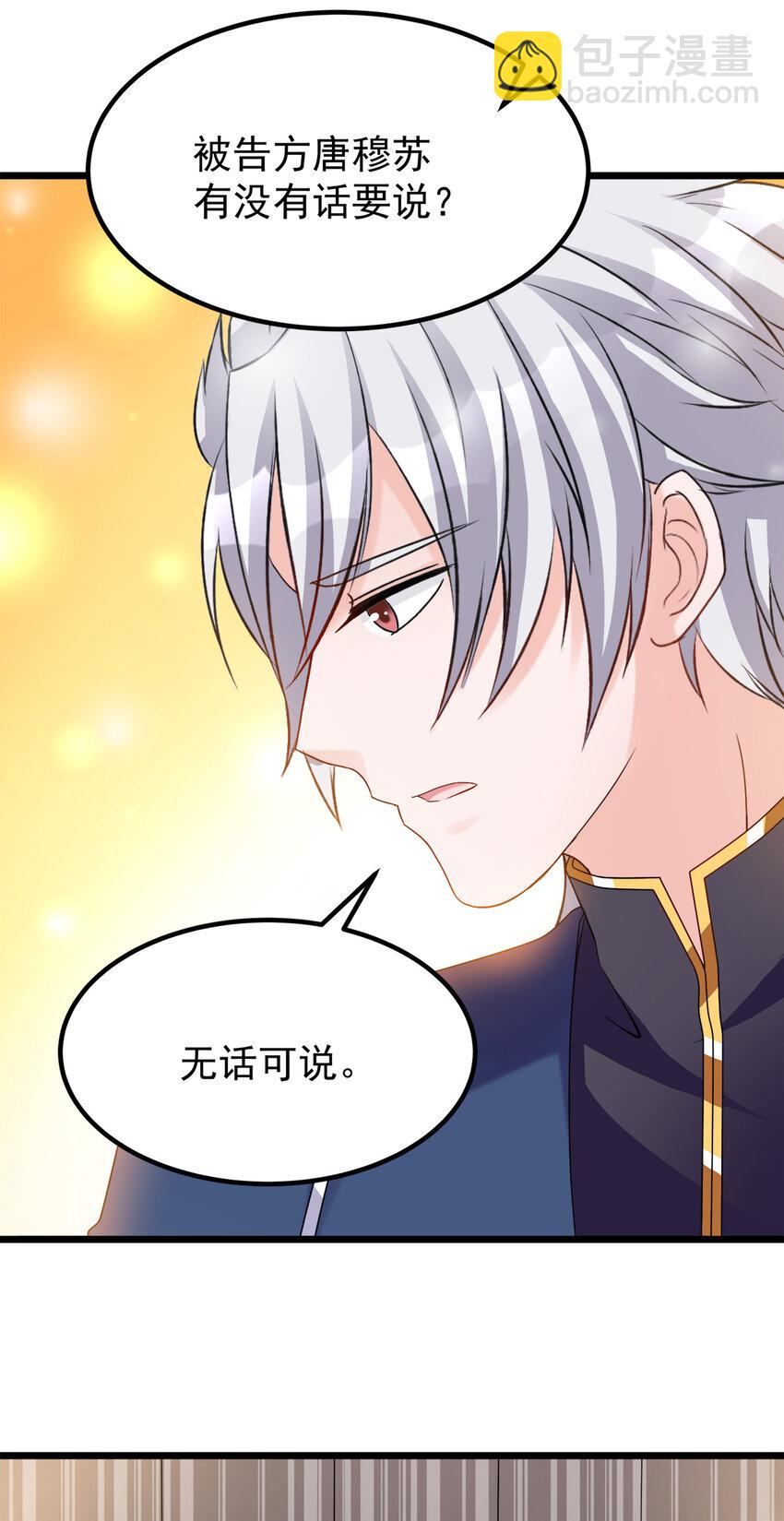 《打开男神的正确姿势》122 122 第4页