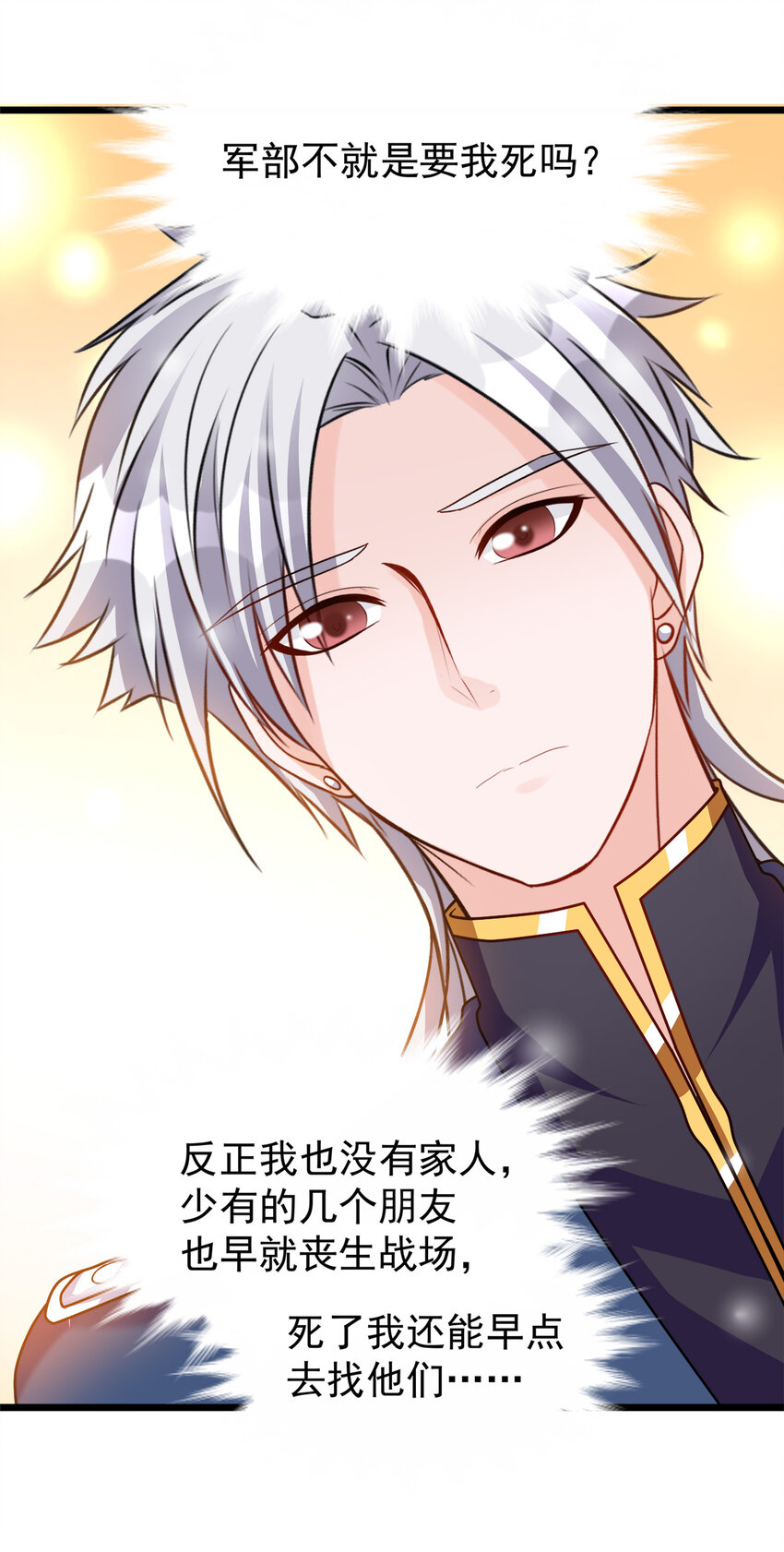 《打开男神的正确姿势》122 122 第7页
