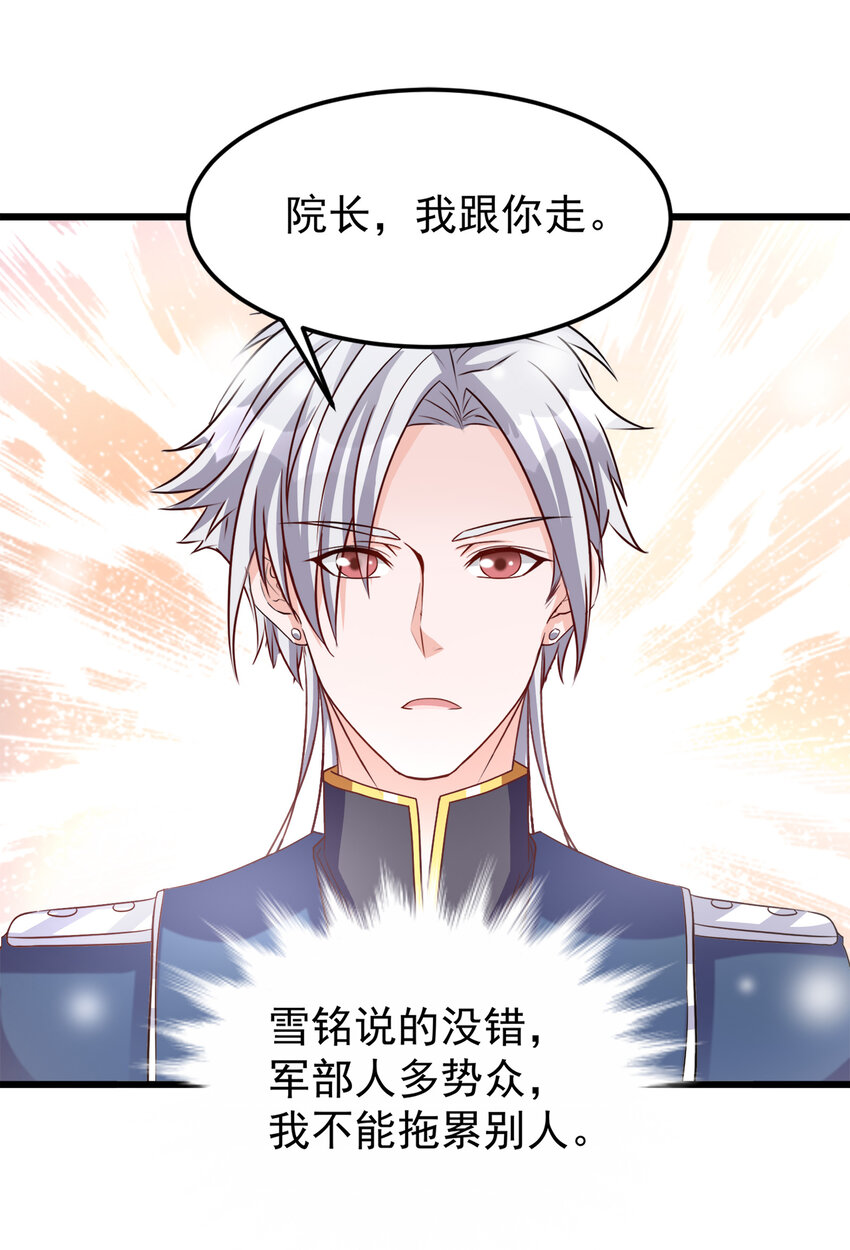 《打开男神的正确姿势》121 第10页