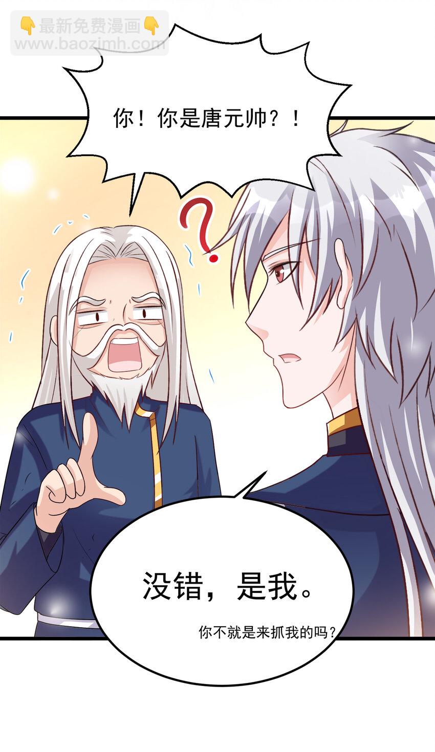 《打开男神的正确姿势》121 第11页