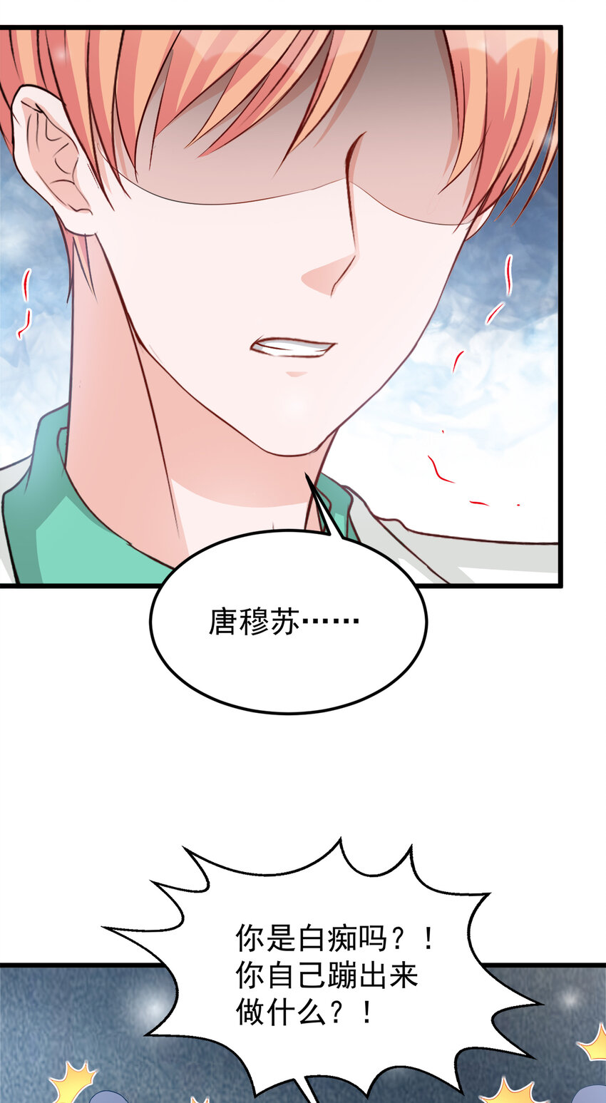 《打开男神的正确姿势》121 第12页