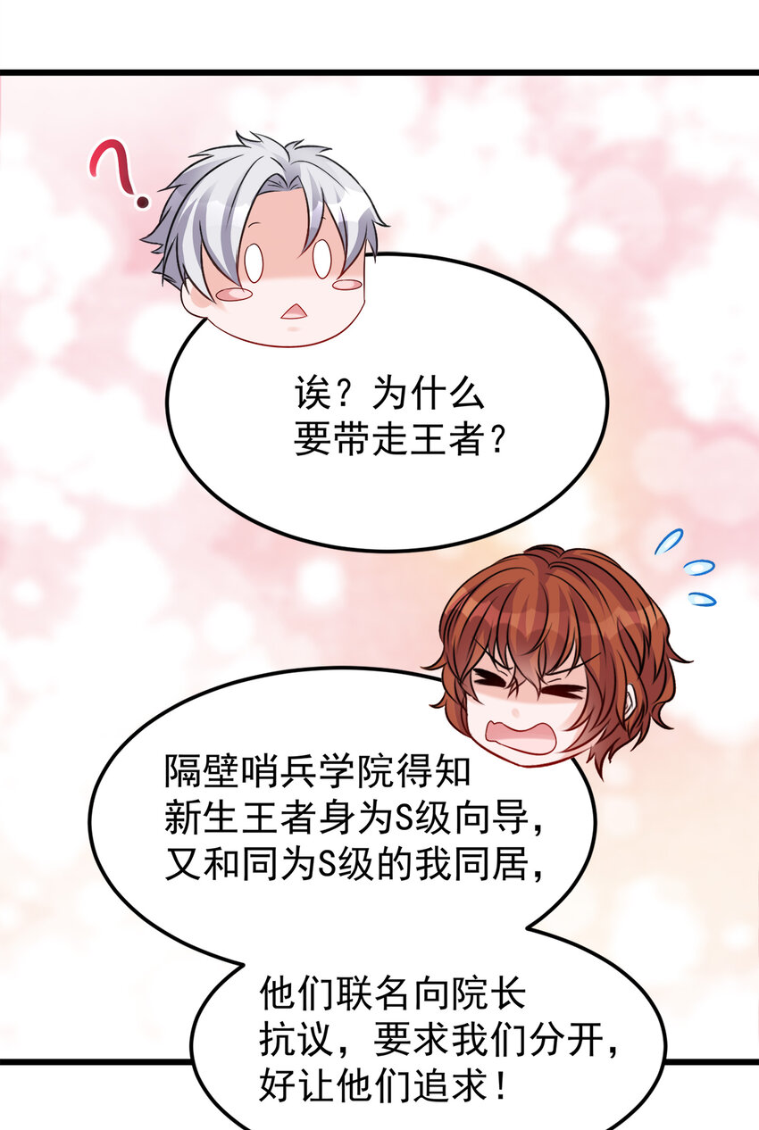 《打开男神的正确姿势》121 第14页