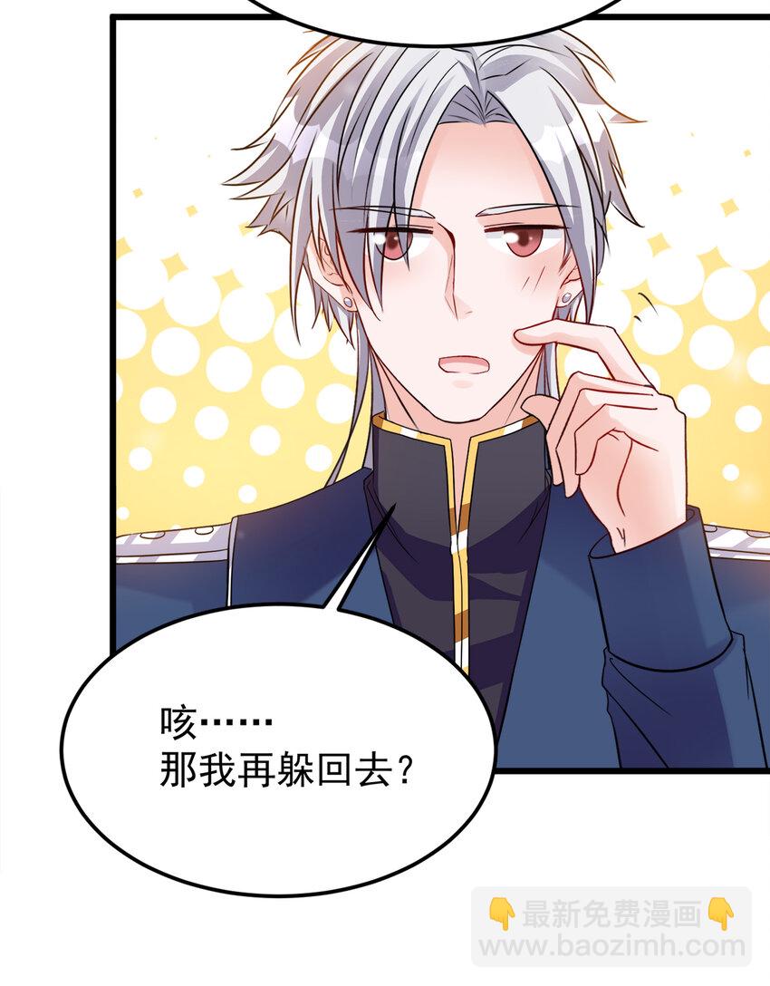 《打开男神的正确姿势》121 第15页