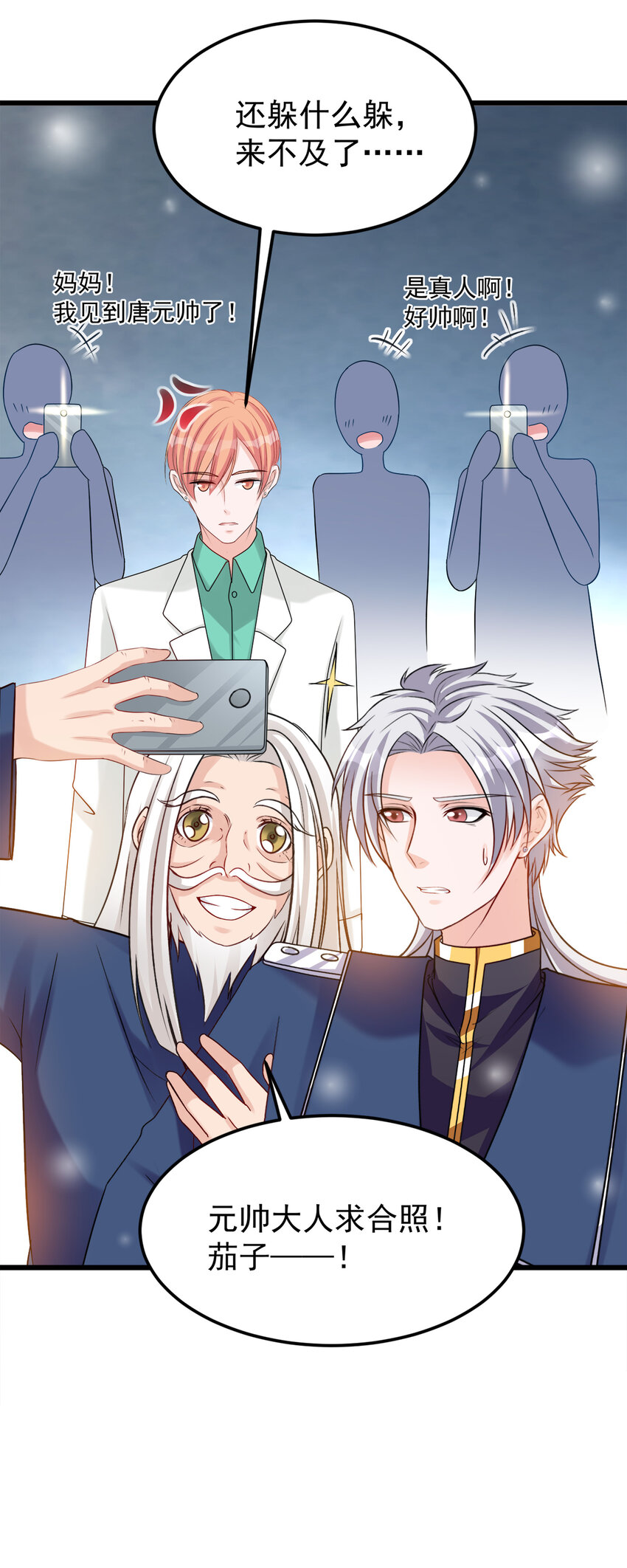 《打开男神的正确姿势》121 第16页