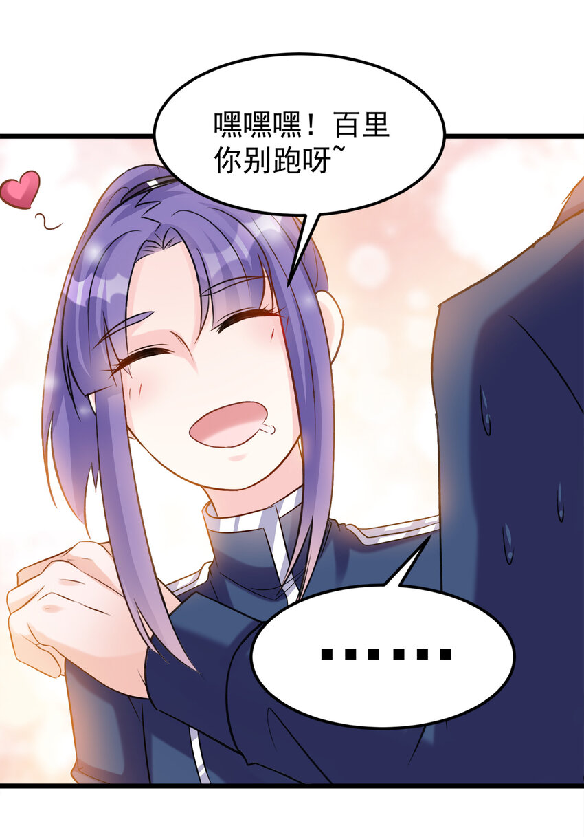 《打开男神的正确姿势》121 第18页