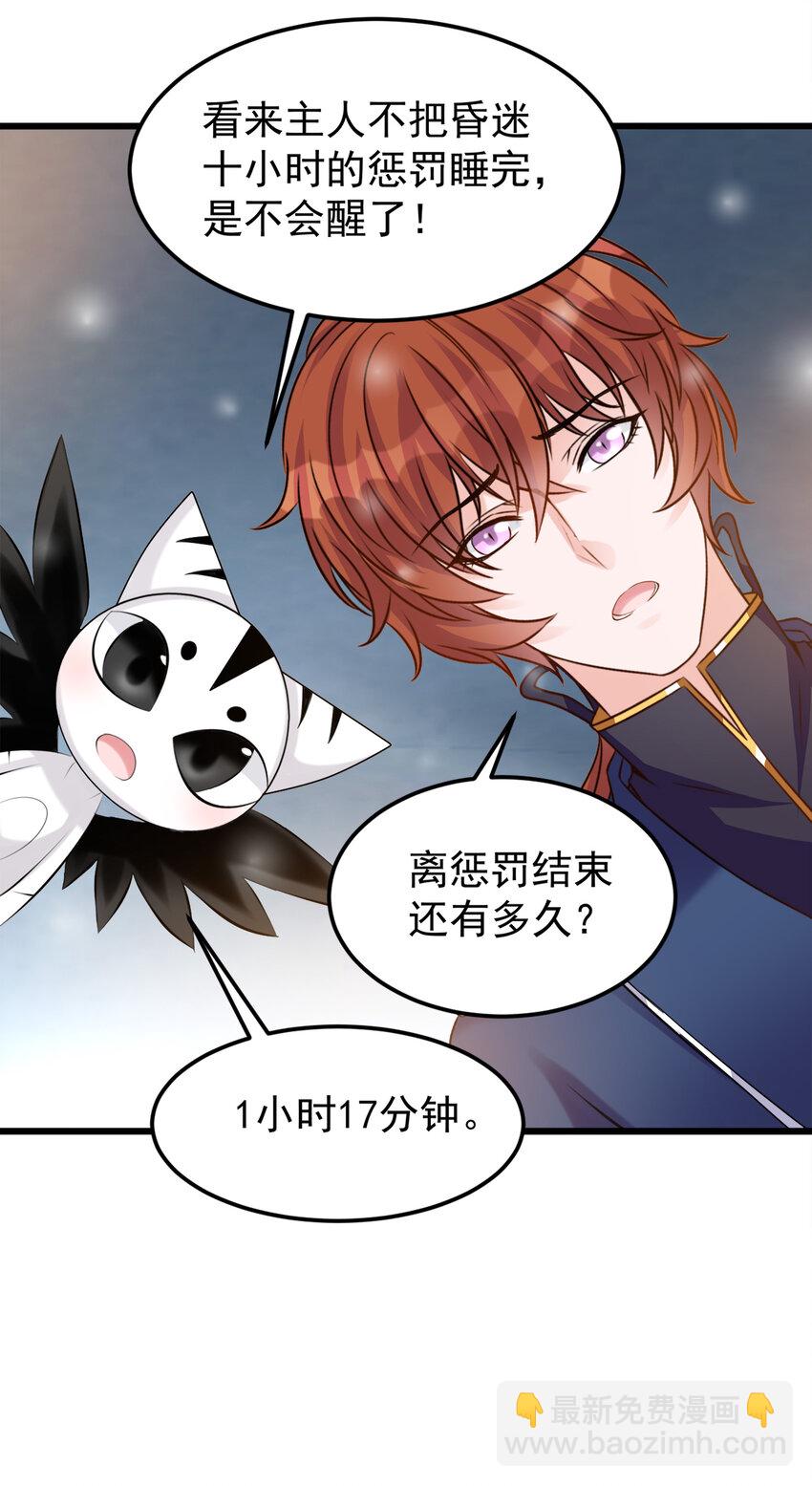 《打开男神的正确姿势》121 第19页
