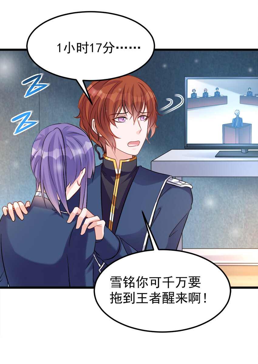 《打开男神的正确姿势》121 第20页