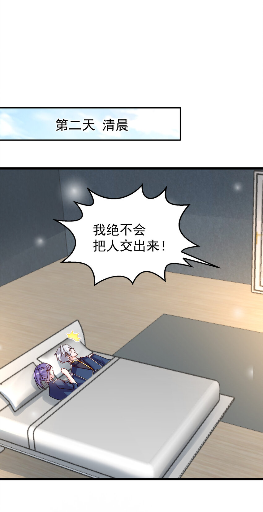《打开男神的正确姿势》121 第2页