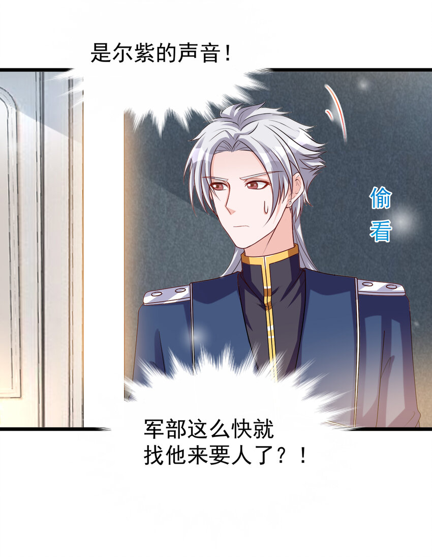 《打开男神的正确姿势》121 第3页