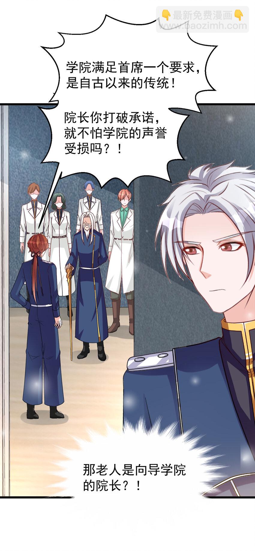 《打开男神的正确姿势》121 第4页