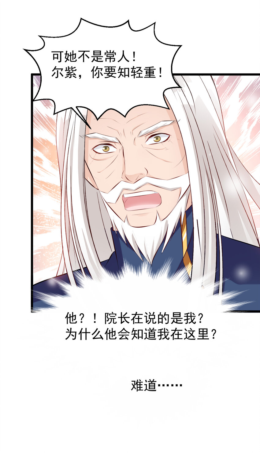 《打开男神的正确姿势》121 第5页