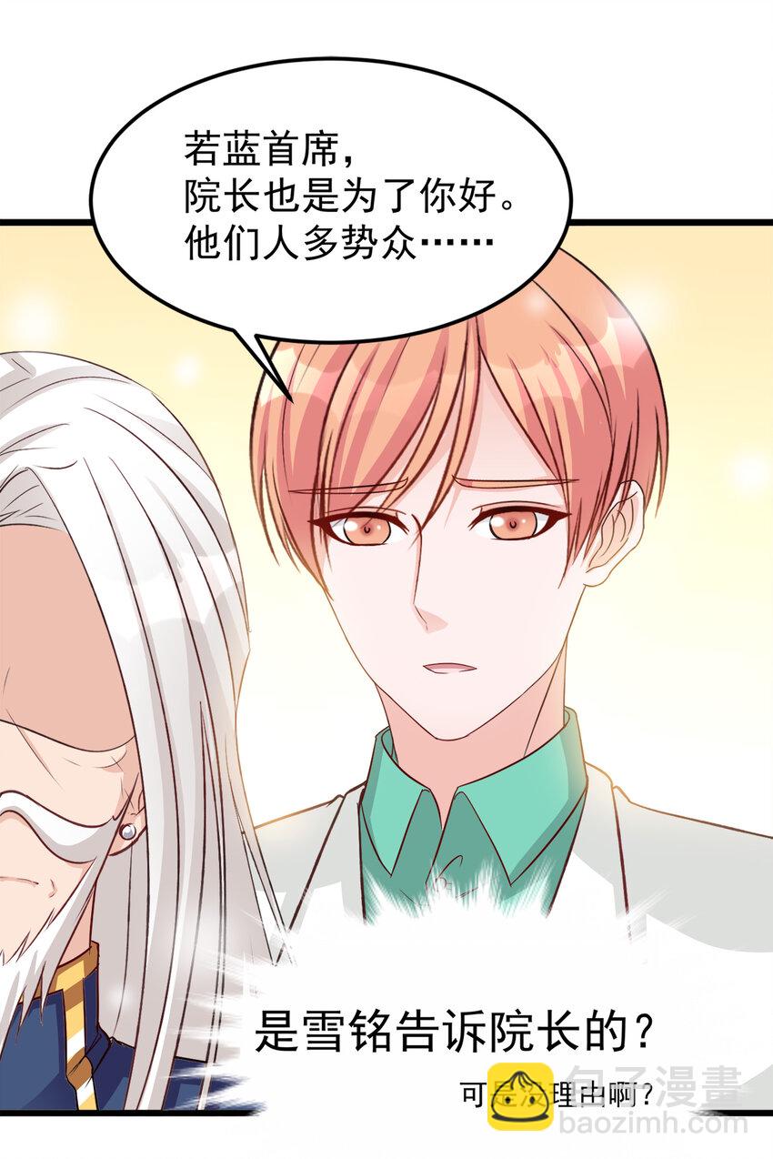 《打开男神的正确姿势》121 第6页