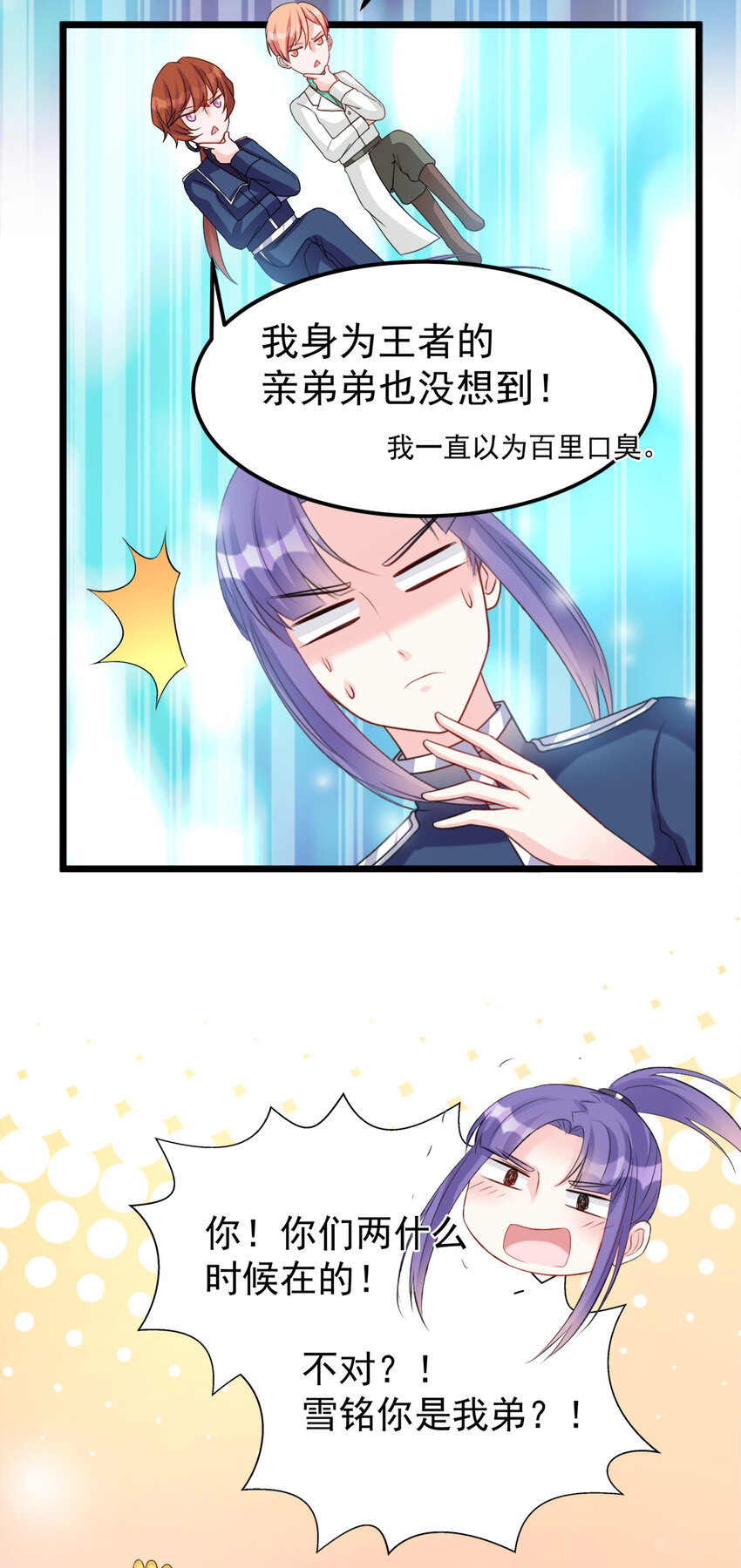 《打开男神的正确姿势》126 126 第26页