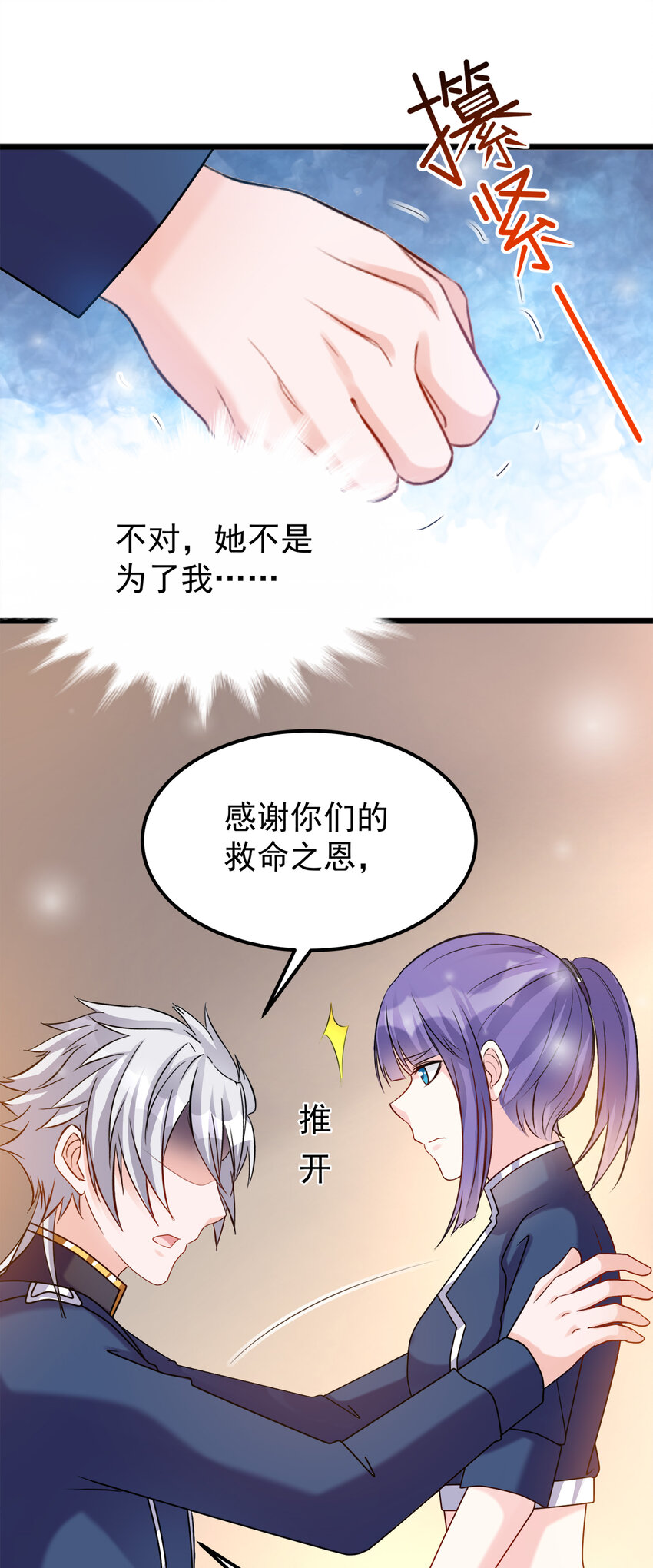 《打开男神的正确姿势》125 125 第15页