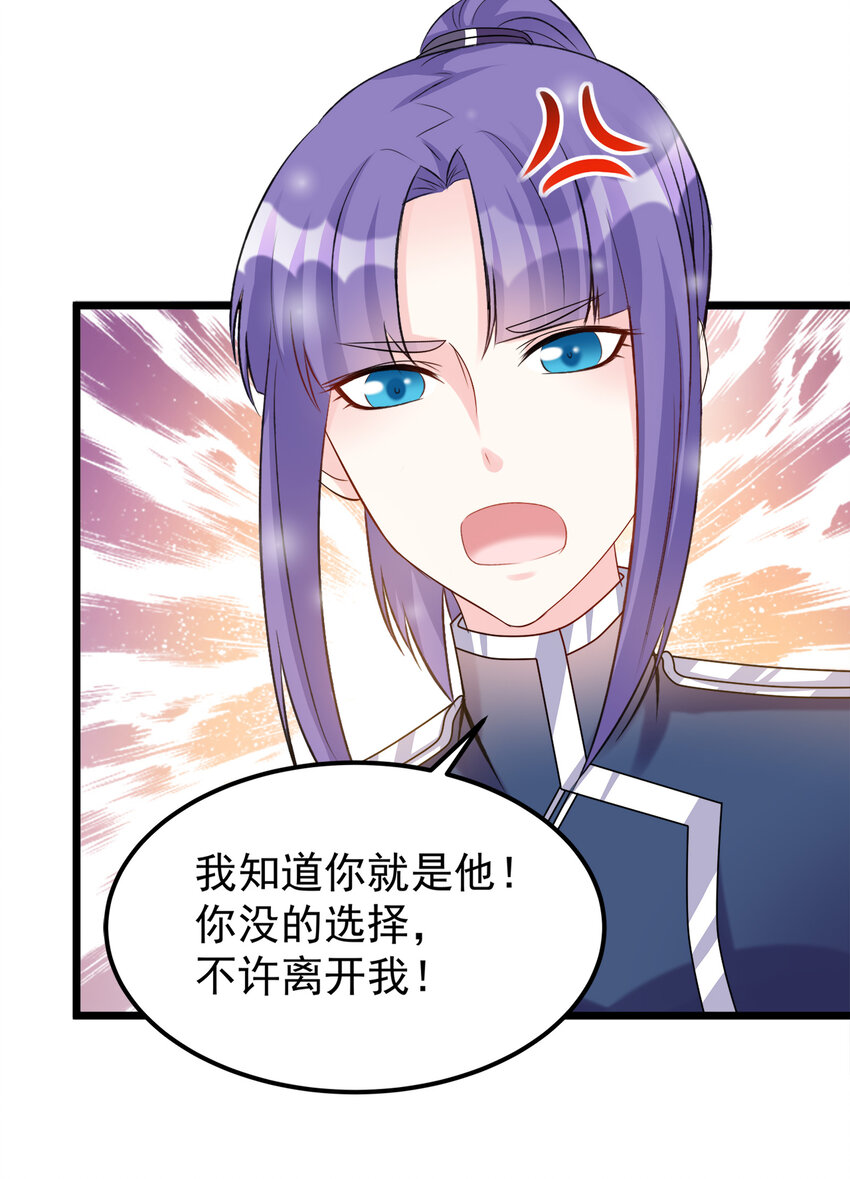 《打开男神的正确姿势》125 125 第19页