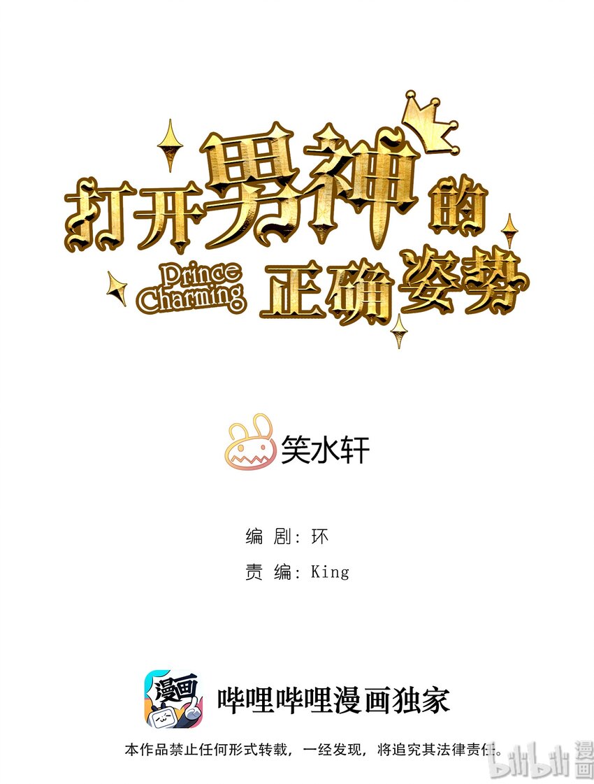 《打开男神的正确姿势》125 125 第1页