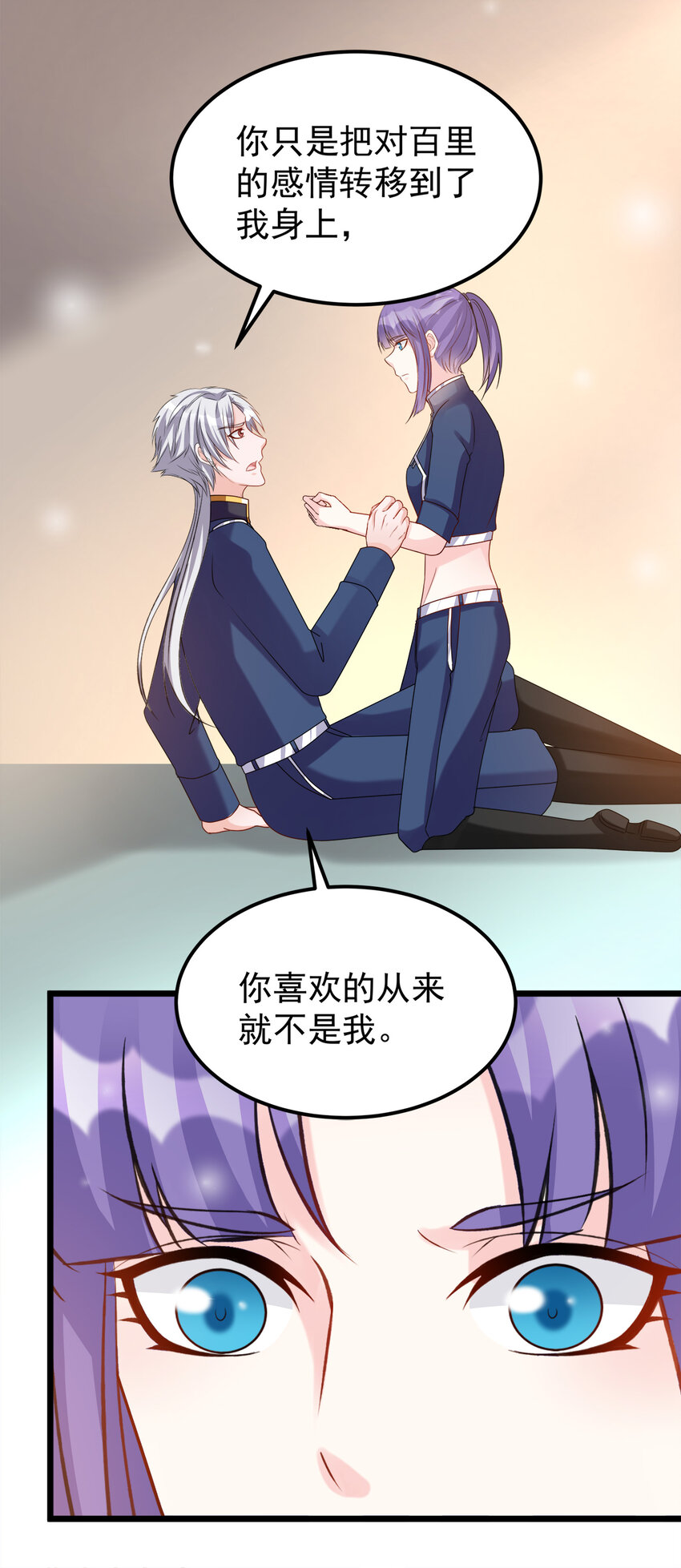 《打开男神的正确姿势》125 125 第21页