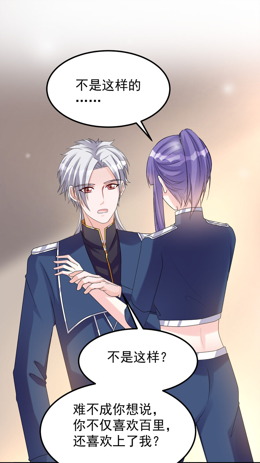 《打开男神的正确姿势》125 125 第22页