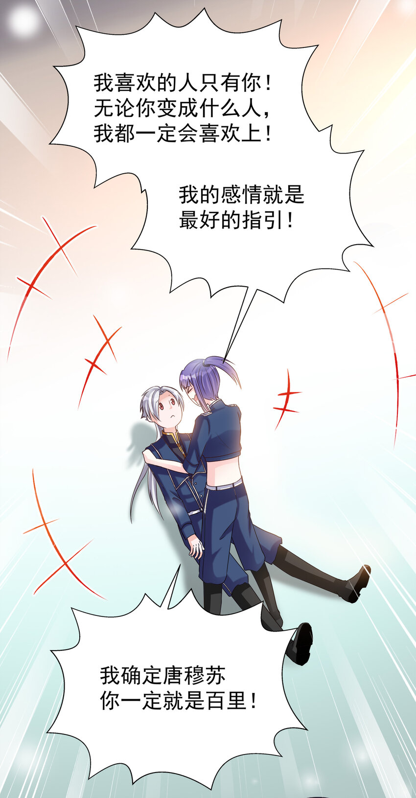 《打开男神的正确姿势》125 125 第26页