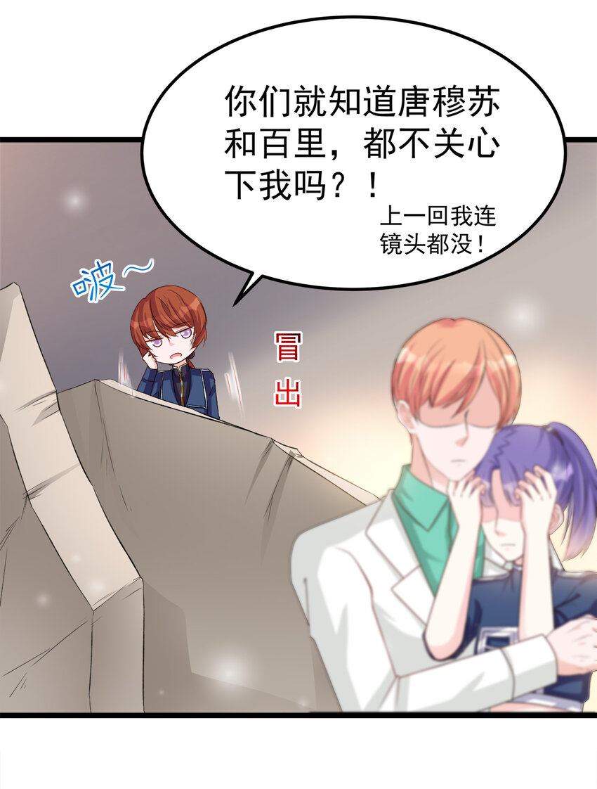 《打开男神的正确姿势》125 125 第3页