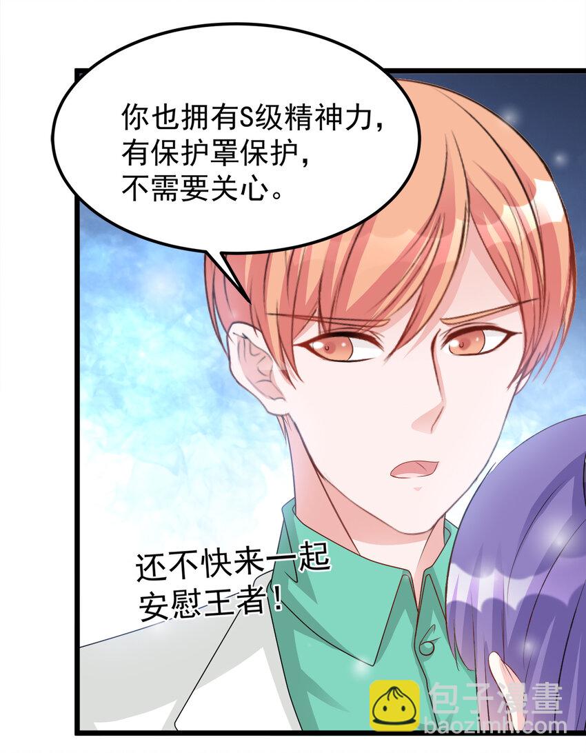 《打开男神的正确姿势》125 125 第4页