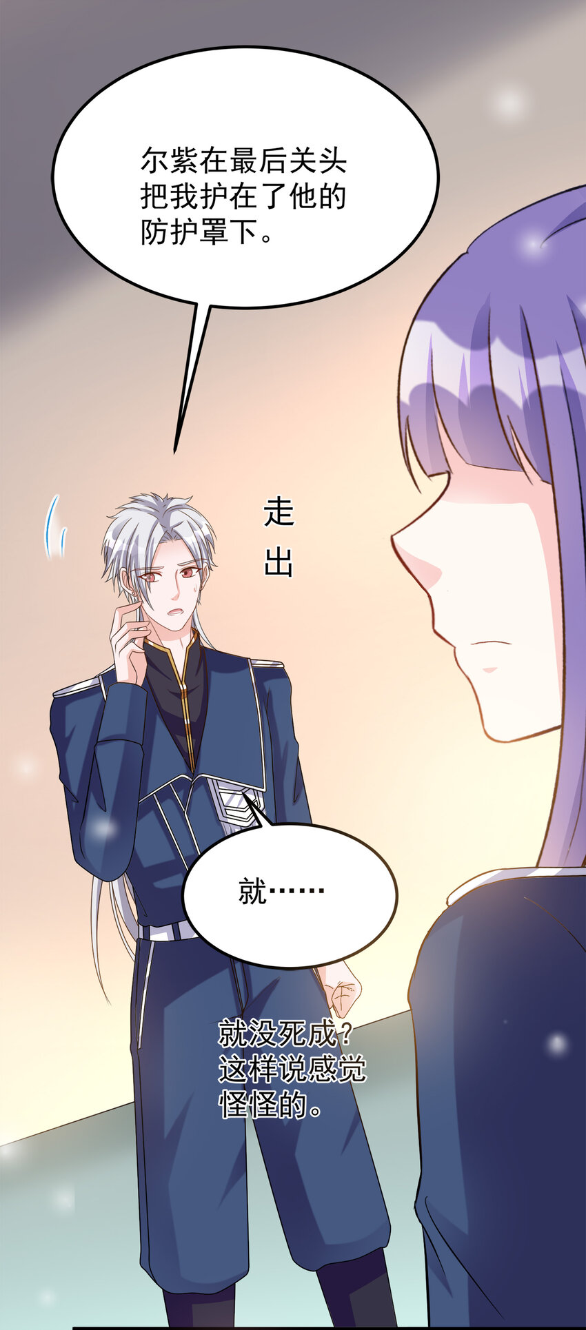 《打开男神的正确姿势》125 125 第6页