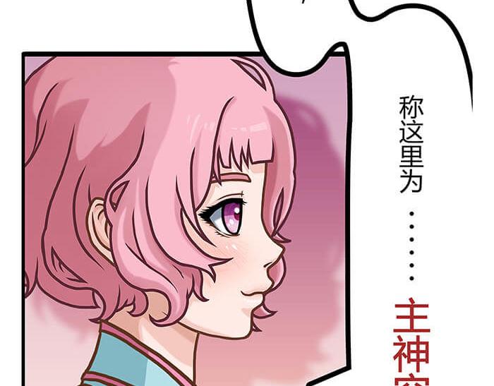 《队长，主神托我给您带个话》02 这主神空间哪里不对 第17页