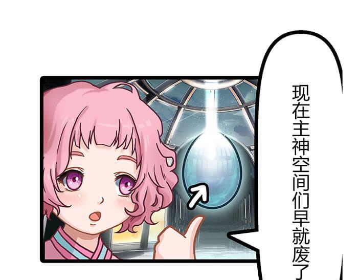 《队长，主神托我给您带个话》02 这主神空间哪里不对 第32页