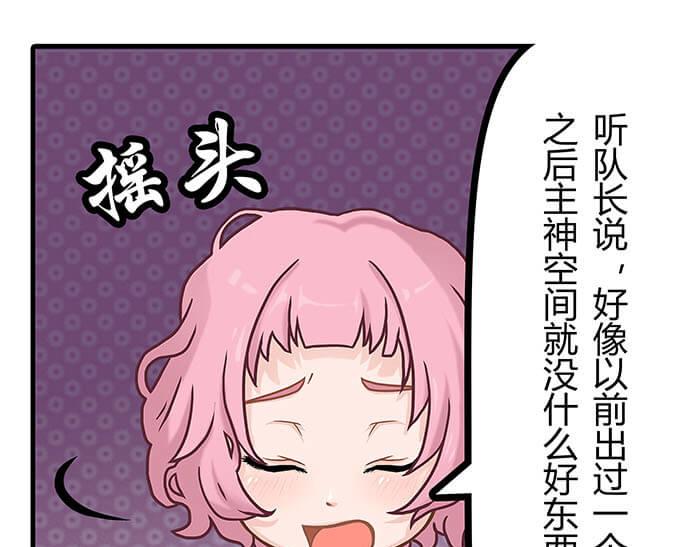 《队长，主神托我给您带个话》02 这主神空间哪里不对 第36页