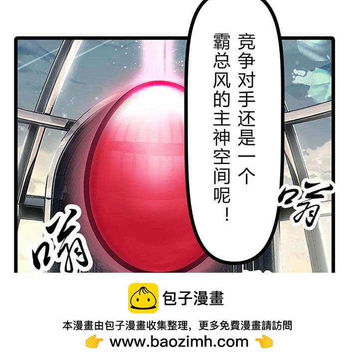 《队长，主神托我给您带个话》02 这主神空间哪里不对 第50页