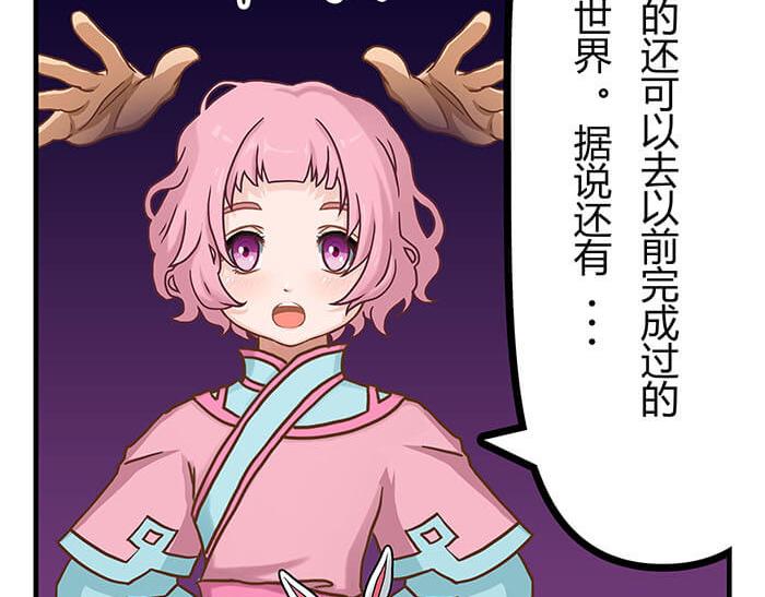 《队长，主神托我给您带个话》03 请多指教 第12页