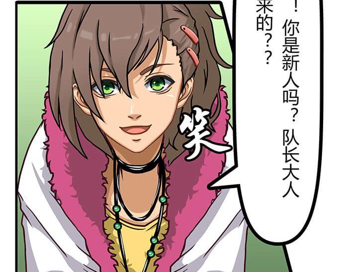 《队长，主神托我给您带个话》03 请多指教 第22页