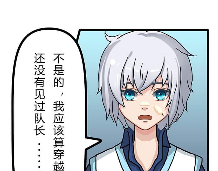 《队长，主神托我给您带个话》03 请多指教 第24页