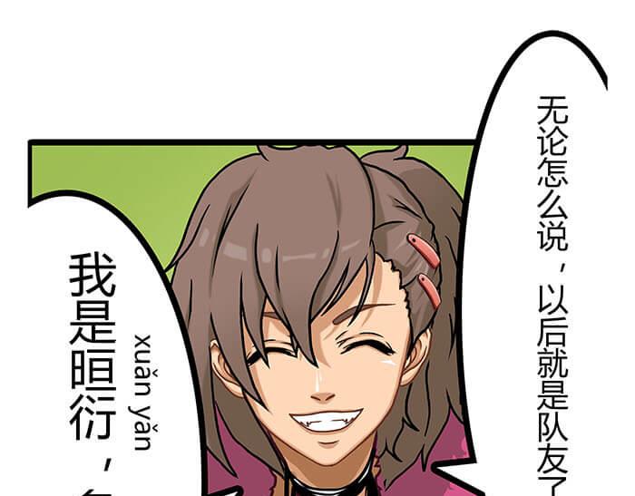 《队长，主神托我给您带个话》03 请多指教 第28页