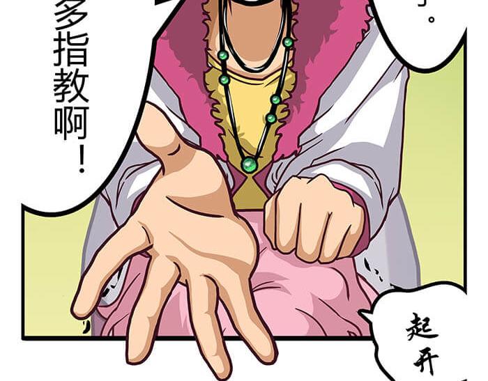 《队长，主神托我给您带个话》03 请多指教 第29页