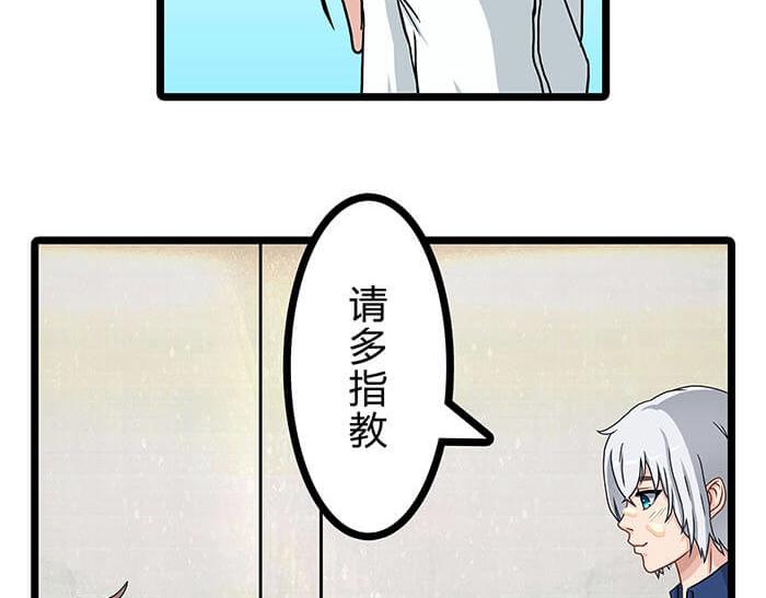 《队长，主神托我给您带个话》03 请多指教 第33页
